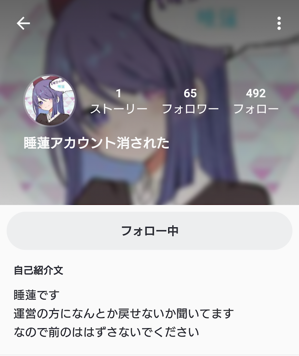 「睡蓮さんを前までフォローしていた方はすぐにこの方にフォローしてください！！！」のメインビジュアル