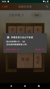 逃离华容道(圖6)-速報App