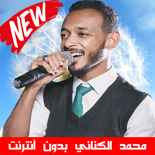 Mohammed Alkinani محمد الكناني بدون أنترنت Apps On Google Play