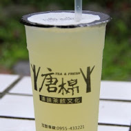 唐棉茶飲