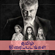 Download தமிழ் திரைப்படங்கள் For PC Windows and Mac 1.0