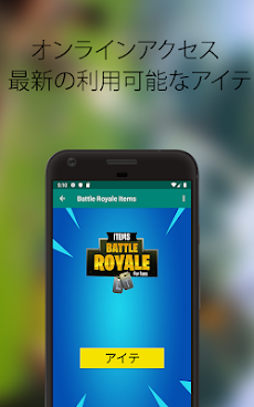 *無料アクセス*バトルロワイヤルショップデイリーアップデート - フォートナイト スマホ版無料公式のおすすめ画像1