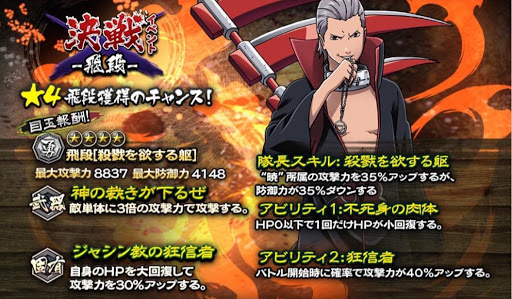 忍コレ 決戦任務vs飛段攻略 ナルコレ攻略 Naruto忍コレクション疾風乱舞