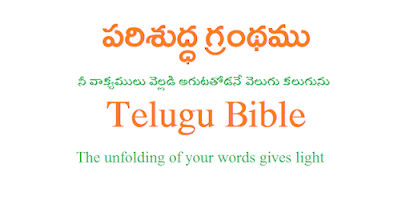 TeluguBible Screenshot