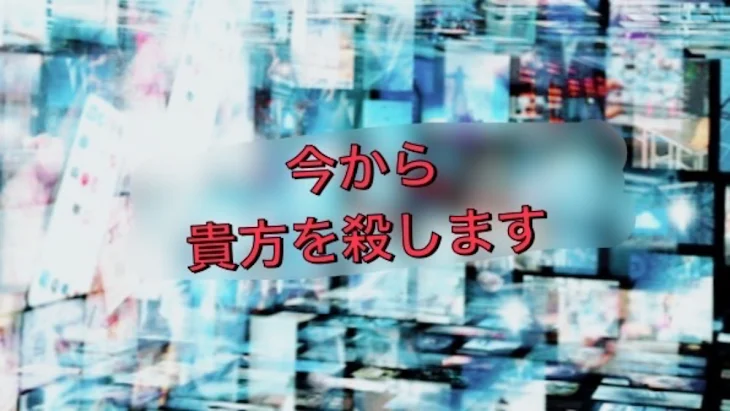 「今から貴方を殺します。」のメインビジュアル