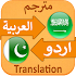 عربی اردو لغت4.1.4