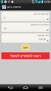 Free Download הפסקת עישון - מחשבון סיגריות APK