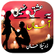 Download Yeh Ishq Nahi Asaan Urdu Novel For PC Windows and Mac 1.0