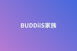 BUDDiiS家族