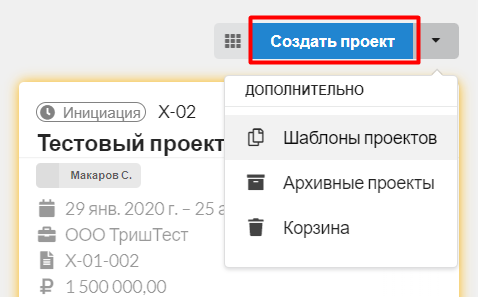 Рис. 3. Работа над проектом начинается с кнопки Создать проект