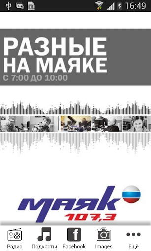 Радио маяк Омск