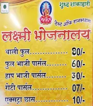 Laxmi Bhojanalay menu 1