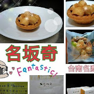 名坂奇洋菓子の店