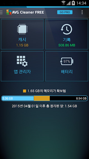 AVG 클리너 메모리 정리 속도 최적화