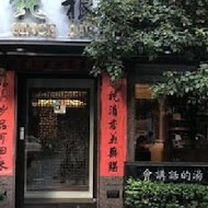 運鈍根湯(安和店)