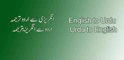 flirt meaning in urdu language english translation