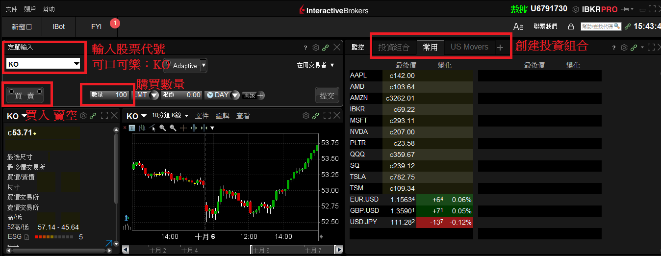 IB盈透證券下單操作完整教學