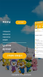 How to install 뽀로로파크 (뽀로로빌리지) lastet apk for laptop