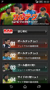 サルテク Fリーガー直伝フットサルテクニック Apps On Google Play