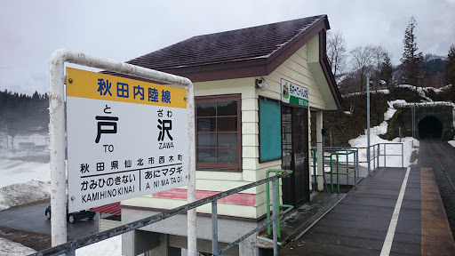 戸沢駅 秋田内陸縦貫鉄道