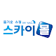 Download 스카이몰 For PC Windows and Mac 1