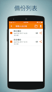 聯繫人備份和恢復(圖5)-速報App