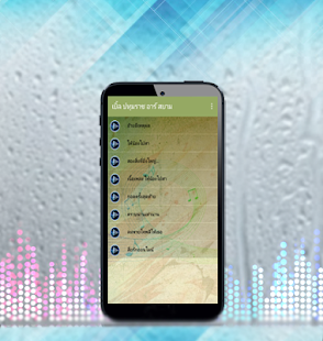 เบิ้ล ปทุมราช อาร์ สยาม All Songs - náhled