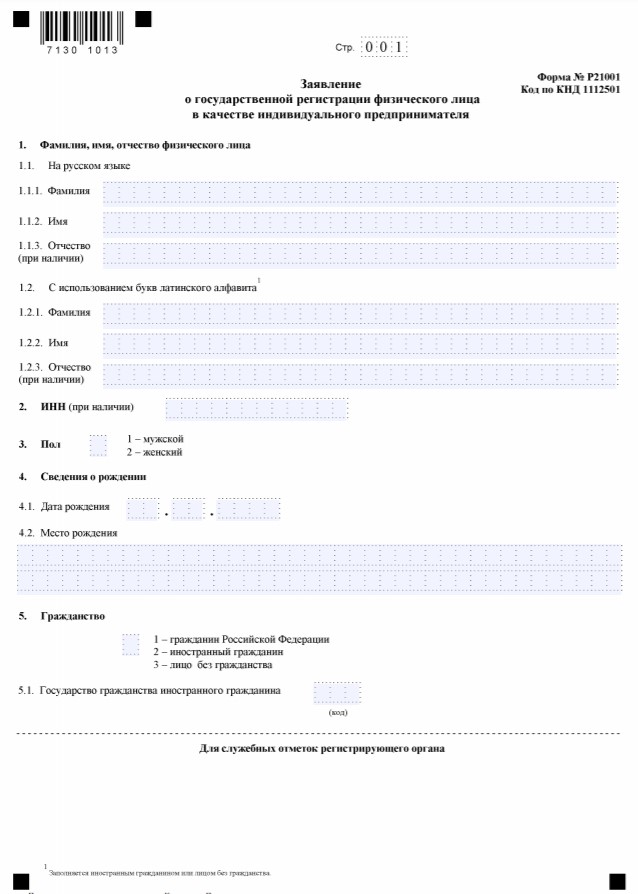 Заявление для ип для регистрации образец