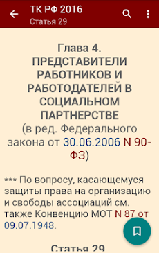 Трудовой кодекс РФ 2016 (бспл)のおすすめ画像3