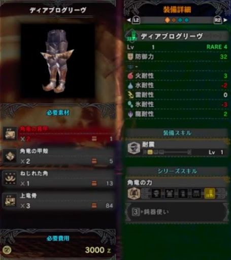 モンハンワールド ディアブログリーヴのスキルと強化素材 Mhw モンハンワールド Mhw 攻略wiki