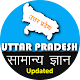 Download Uttar Pradesh GK (UP General Knowledge) For PC Windows and Mac 1.0