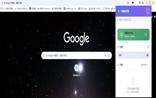 AI智能书签收藏器