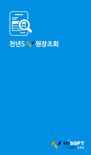 천년s원장조회