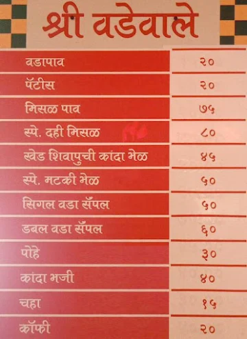 Shree Vadewale menu 