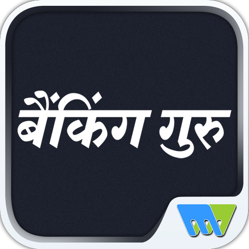 Banking Guru Hindi