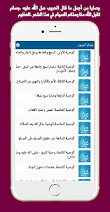 وصايا الرسول عليه السلام - náhled