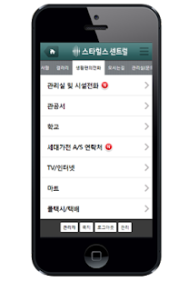 How to download 스타힐스센트럴 1.1.0 unlimited apk for bluestacks