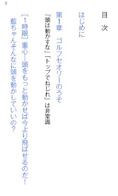 小娘たちに飛距離で負けないための授業のおすすめ画像2