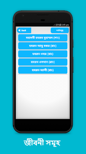 বিশ্বনবী মুহাম্মদ (সা) ও চার খলিফার জীবনী 1.4 screenshots 1