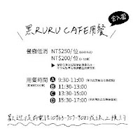 黑 RURU Cafe