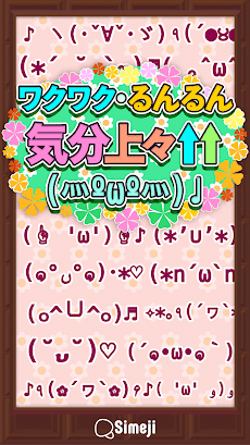 Simeji顔文字パック るんるん編（無料）のおすすめ画像2