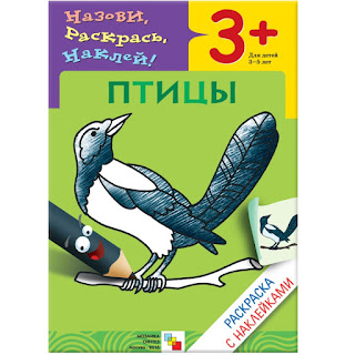 Раскраска с наклейками Птицы МозаикаСинтез за 64 руб.