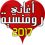 Cover Image of Baixar اغاني رومنسية MP3 1.2 APK