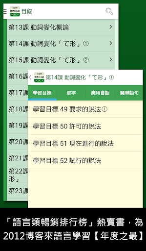 免費下載教育APP|大家學標準日本語中級本 app開箱文|APP開箱王