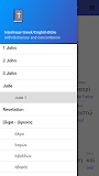 Interlinear Koine Greek / English Bible