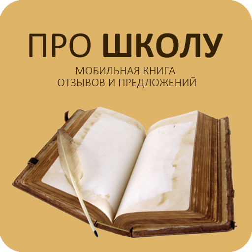 Книга отзывов и предложений. Книга отзывов и предложений картинка. Отзывы и предложения. Книга отзывов в школе.