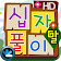 가로세로십자풀이 icon