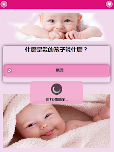 嬰兒翻譯（原創）(圖3)-速報App