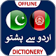 Urdu to Pashto Dictionary Offline Download on Windows