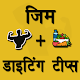 Download Gym & Diet Tips Hindi For PC Windows and Mac